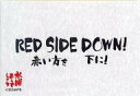 【中古】食玩 ステッカー シール RED SIDE DOWN 赤い方を下に ダブルステッカー 「水曜どうでしょうウエハース2～再来 おみくじどうでしょう～」
