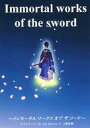 【中古】ボードゲーム 【ダブルクロス3rd】サプリメント Immortal works of the sword