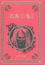 発売日 2023/11/08 メーカー アシェット・コレクションズ・ジャパン 型番 - JAN 4910372141132 備考 20号/｢孤島の鬼II｣江戸川乱歩 関連商品はこちらから アシェット・コレクションズ・ジャパン　