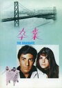 【中古】パンフレット ≪パンフレット(洋画)≫ パンフ)卒業 THE GRADUATE(1986年版)