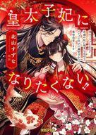 発売日 2024/01/22 メーカー 竹書房 型番 - JAN 9784801938397 中古注意事項 版数(初版、2版など)、出版社、帯の有無、内容物の種類を選ぶことは出来ません。タイトルに内容物が明記されている場合のみ対応しております。ご了承お願い致します。 備考 毒殺回避のため皇太子との結婚を回避したら、さえない第二皇子と結婚することになっちゃって！？ 関連商品はこちらから 竹書房　