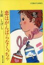 発売日 1978/03/20 メーカー 集英社 型番 - 備考 日本文学 関連商品はこちらから 集英社　