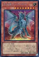 【中古】遊戯王/SE/効果モンスター/QUARTER CENTURY CHRONICLE side：UNITY QCCU-JP006[SE]：合体竜ティマイオス