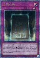 【中古】遊戯王/QCSE/罠/QUARTER CENTURY CHRONICLE side：UNITY QCCU-JP012[QCSE]：永遠の魂