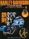 【中古】車 バイク雑誌 HARLEY-DAVIDSON CUSTOM BOOK VOL.5 ハーレーダビッドソンカスタムブック