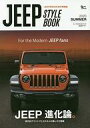 【中古】車 バイク雑誌 JEEP STYLE BOOK 2020 SUMMER