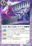 【中古】バトルスピリッツ/C/スピリット/転醒編 第3章 紫電一閃 BS54-013[C]：魔石の竜騎士ザクソン