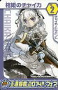 【中古】アニメ系トレカ/棺姫のチャイカ/富士見ファンタジア文庫26周年記念 王道宣言2014!!フェア ファンタジア文庫ヒロインカード No...