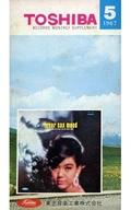 【中古】音楽雑誌 東芝レコード 新譜カタログ 1967年5月号