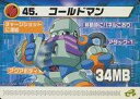 【中古】アニメ系トレカ/ロックマンエグゼ6改造カードPart2 137-B045:コールドマン