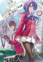 発売日 2024/02/24 メーカー メディアファクトリー/KADOKAWA 型番 - JAN 9784046833495 備考 大人気学園黙示録、過酷な3学期がスタート！ 関連商品はこちらから メディアファクトリー/KADOKAWA　