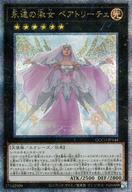 【中古】遊戯王/QCSE/エクシーズモンスター/QUARTER CENTURY CHRONICLE side：UNITY QCCU-JP144[QCSE]：永遠の淑女 ベアトリーチェ