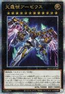 【中古】遊戯王/QCSE/エクシーズモンスター/QUARTER CENTURY CHRONICLE side：UNITY QCCU-JP182[QCSE]：天霆號アーゼウス