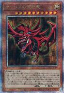 【中古】遊戯王/QCSE/効果モンスター/QUARTER CENTURY CHRONICLE side：UNITY QCCU-JP200[QCSE]：オシリスの天空竜