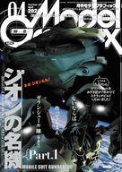 モデルグラフィックス Model Graphix 2024年4月号 No.473 モデルグラフィックス