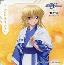 【中古】コースター カガリ・ユラ・アスハ(等身) オリジナルコースター 「機動戦士ガンダムSEED FREEDOM×極楽湯・RAKU SPA」 コラボメニュー注文特典