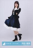 【中古】生写真(坂道シリーズ)/アイドル/日向坂46 河田陽菜/全身/日向坂46ランダム生写真【ネイビーサンタ衣装】