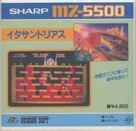 【中古】MZ-5500 5インチソフト イタサンドリアス