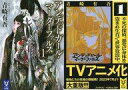 【中古】ライトノベル文庫サイズ 限定1)アンデッドガール・マーダーファルス TVアニメ化記念ダブルカバー付 / 青崎有吾【中古】afb