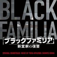 【中古】TVサントラ 「ブラックファミリア-新堂家の復讐-」オリジナル・サウンドトラック