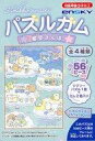 【中古】食玩 パズル 4. 「すみっコぐらし パズルガム 星空さんぽ」