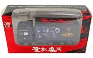 【中古】ミニカー 聖飢魔II ミニトランポ(ブラック) 「35++執念の大黒ミサツアー」