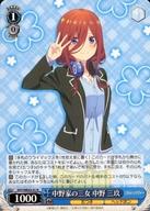【中古】ヴァイスシュヴァルツ/N/キャラ/プレミアムブースター 五等分の花嫁∽ 5HY/WE43-41[N]：中野家の三女 中野 三玖