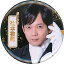 【中古】バッジ・ビンズ 辻本祐樹(豊臣秀吉) 缶バッジ 「モバガチャ 笑う門には福来・る祭 明治座でどうな・る家康 オフィシャルオンラインガチャ 第1弾」 ノーマル景品 380円