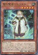 【中古】遊戯王/NP/効果モンスター/プレミアムパック2023 23PP-JP019[NP]：智の賢者-ヒンメル