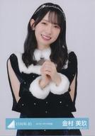 【中古】生写真(坂道シリーズ)/アイドル/日向坂46 金村美玖/上半身/日向坂46ランダム生写真【ネイビーサンタ衣装】