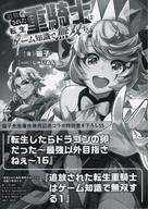 【中古】アニメムック ≪リーフレット・小冊子≫ 追放された転生重騎士はゲーム知識で無双する 猫子先生著作発売記念コラボ特別書き下ろしSSペーパー