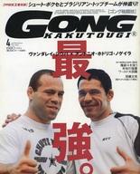 【中古】スポーツ雑誌 ゴング格闘技 2004年4月号