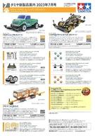 ����š���¥�� ��꡼�ե�åȡ������Ң� ���ߥ俷���ʰ��� 2023ǯ7��� ��¥�ڡ��ѡ�