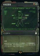 【中古】マジックザギャザリング/日本語版FOIL/R/マルチカラー/ユニバースビヨンド Fallout コレクター ブースター 0870 R ：【PIP】【サージFOIL】【Pip-Boyフレーム】所持品管理/Inventory Management