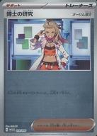 【中古】ポケモンカードゲーム/サポート/スカーレット&バイオレット ポケモンワールドチャンピオンシップス2023横浜 記念デッキ ピカチュウ 029/030:(キラ)博士の研究(オーリム博士)