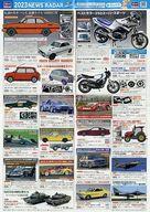 【中古】販促品 ≪リーフレット・小冊子≫ 2023 ハセガワ ニュースレーダー 6・7月号 販促ペーパー