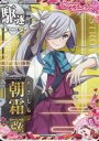 【中古】艦これアーケード/駆逐艦/期間限定バレンタイン仕様オリジナルフレーム 2024年版 朝霜改【バレンタインフレーム2024】