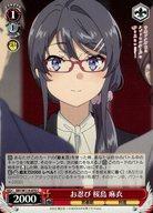 【中古】ヴァイスシュヴァルツ/C/キャラ/ブースターパック 『青春ブタ野郎』シリーズ SBY/W114-070[C]：お忍び 桜島 麻衣(3)