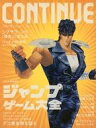 【中古】ゲーム雑誌 CONTINUE Vol.2 2001/9 コンティニュー