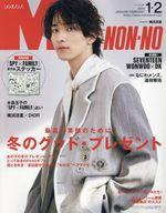 【中古】ファッション雑誌 付録付)Men’s NONNO(メンズノンノ) 2024年1 2月合併号