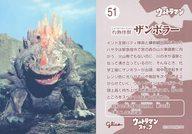 【中古】アニメ系トレカ/ウルトラマンスナック 1弾 ウルトラマン編 51：灼熱怪獣ザンボラー(3)