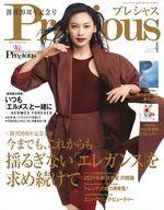 【中古】ファッション雑誌 付録付)Precious 2024年4月号