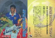 【中古】スポーツ/日本代表カード/97’年度版 Jリーグ オフィシャルカード 23of23[日本代表カード]：井原正巳