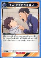 【中古】ユニオンアリーナ/U/イベント/ブースターパック ハイキュー!! UA19BT/HIQ-1-067[U]：“6人” で強い方が強い