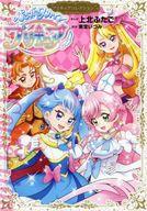 【中古】その他コミック ひろがるスカイ!プリキュア プリキュアコレクション(1) / 上北ふたご