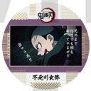 【中古】マグカップ・湯のみ 18.不死川玄弥 「コースターコレクション 鬼滅の刃 刀鍛冶の里編 」
