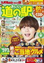 【中古】カルチャー雑誌 ≪地理・地誌・紀行≫ 九州LOVEWalker 2023秋号
