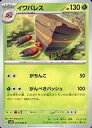 【中古】ポケモンカードゲーム/C/草/スカーレット＆バイオレット 拡張パック 古代の咆哮 005/066[C]：イワパレス