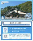 【中古】企業カード/福島県/東北｢道の駅｣カード 第2弾 福島24：きらら289