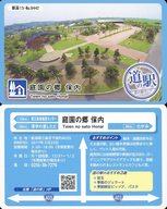 【中古】企業カード/新潟県/北陸｢道の駅｣カード 新潟13：庭園の郷 保内